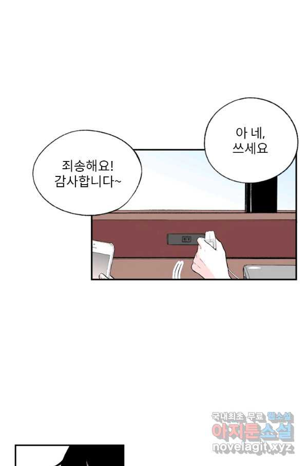 나를 기억하나요 87화 - 웹툰 이미지 47