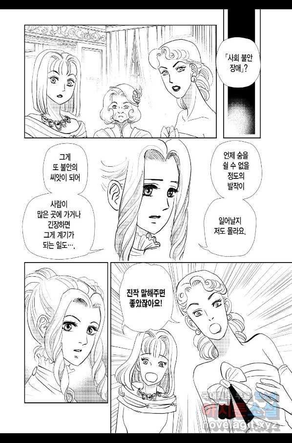 신랑을 찾습니다! 컬렉션 도망친 아내(마라카이오스의 신부)5화 - 웹툰 이미지 18