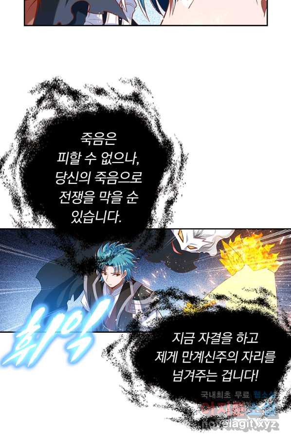 만계신주 142화 - 웹툰 이미지 28