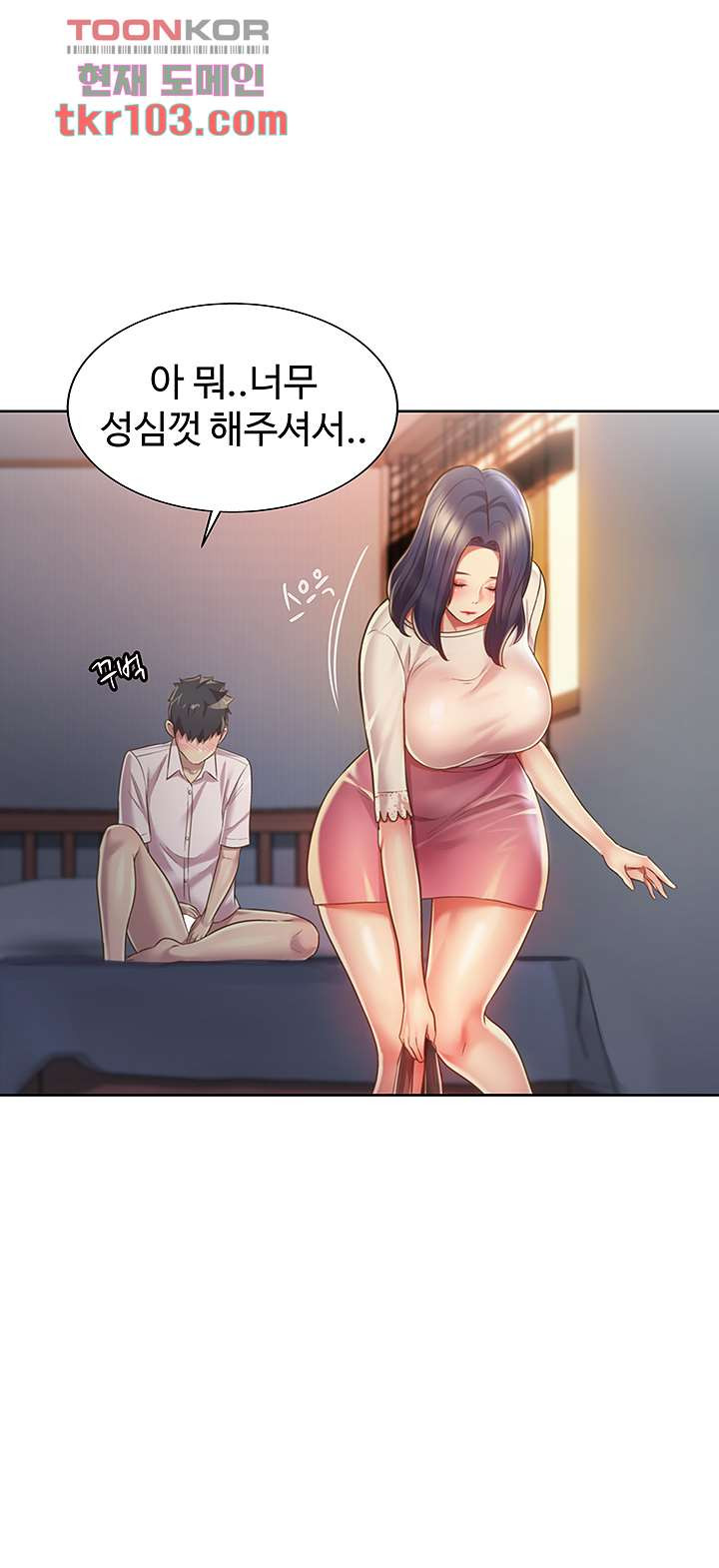 누나의 맛 20화 - 웹툰 이미지 55