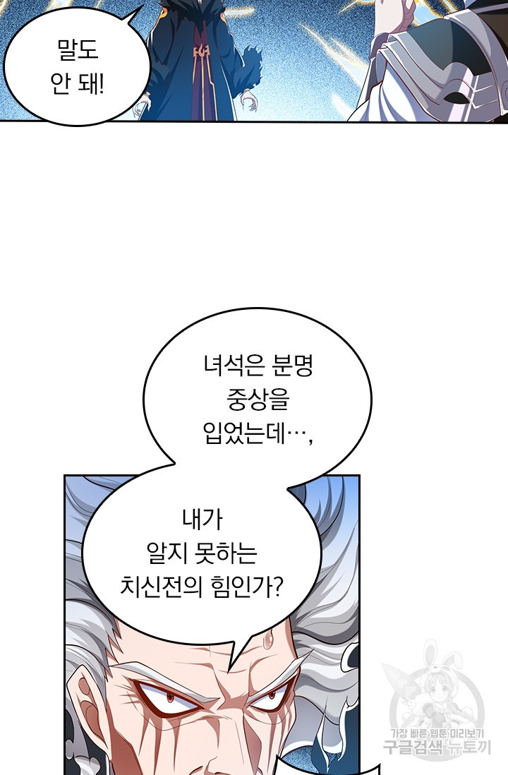 만계신주 143화 - 웹툰 이미지 25