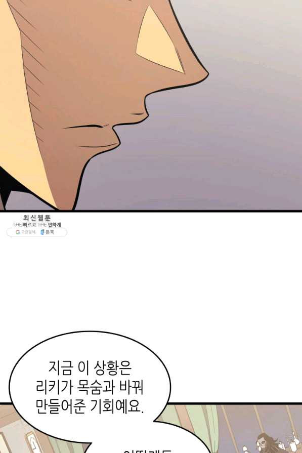 4000년 만에 귀환한 대마도사 126화 - 웹툰 이미지 33