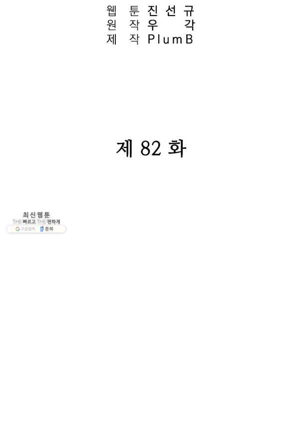 화산권마 82화 - 웹툰 이미지 4