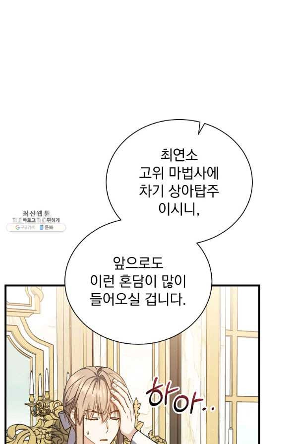 8클래스 마법사의 회귀 53화 - 웹툰 이미지 26