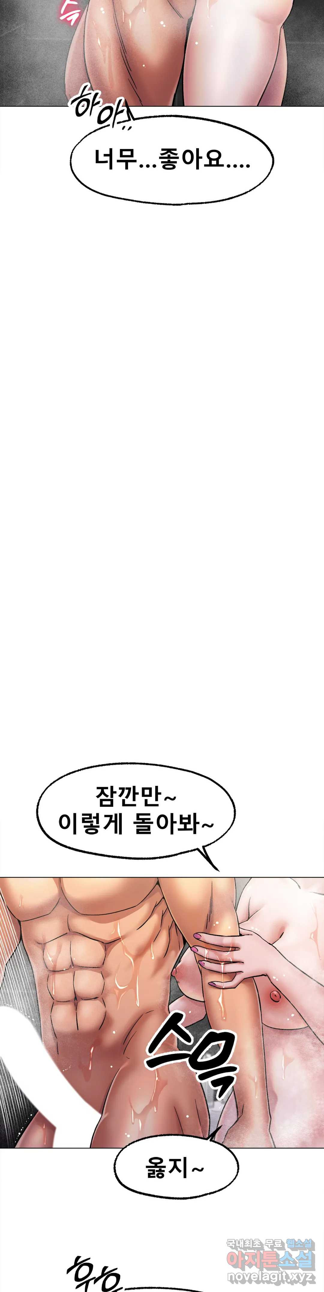 아이스 러브 7화 - 웹툰 이미지 4