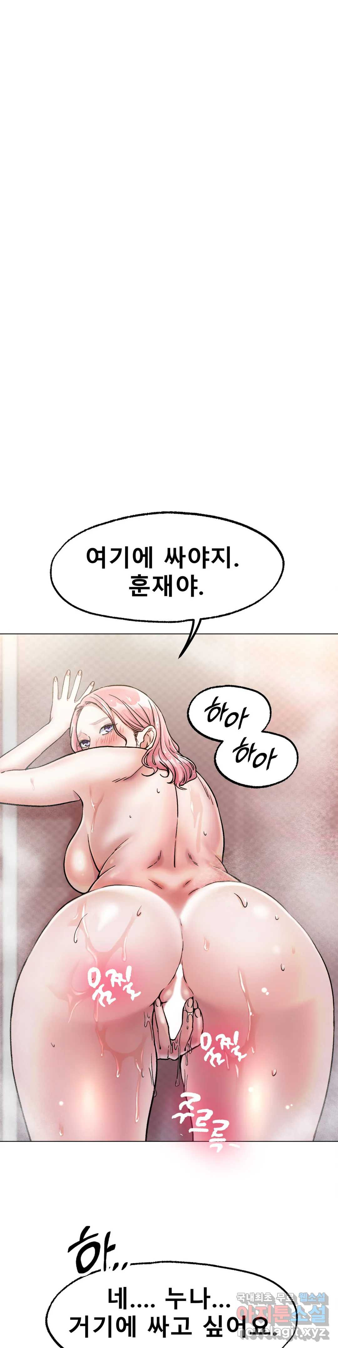 아이스 러브 7화 - 웹툰 이미지 10