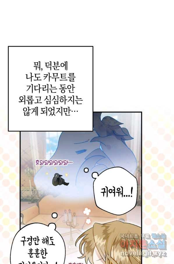 하필이면 까마귀가 되어버렸다 36화 - 웹툰 이미지 21