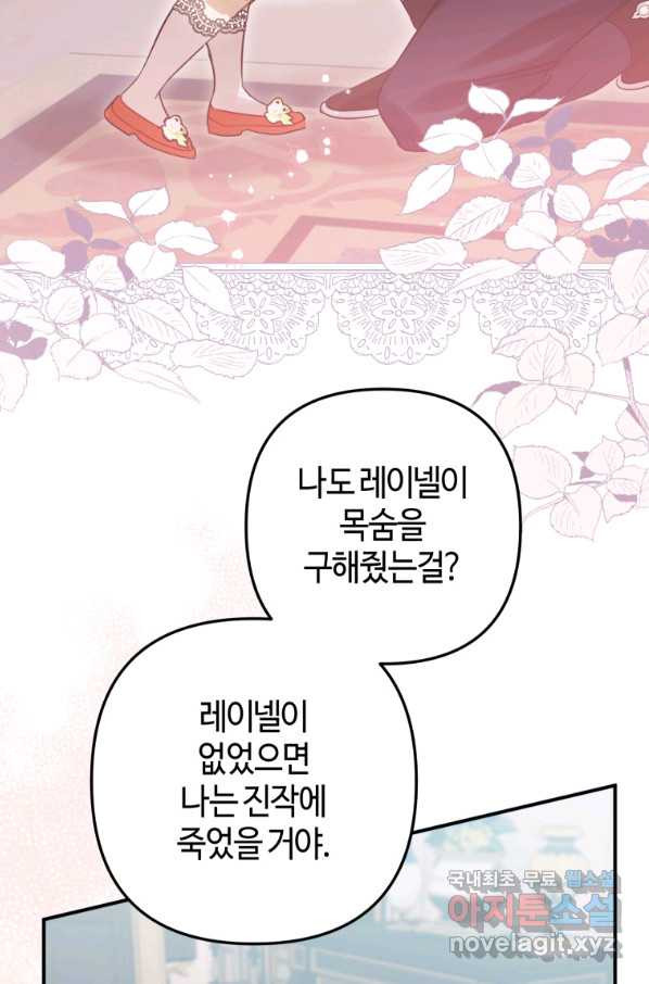 하필이면 까마귀가 되어버렸다 36화 - 웹툰 이미지 65