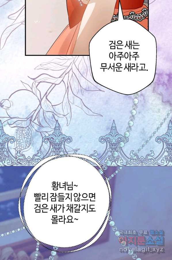 하필이면 까마귀가 되어버렸다 36화 - 웹툰 이미지 79