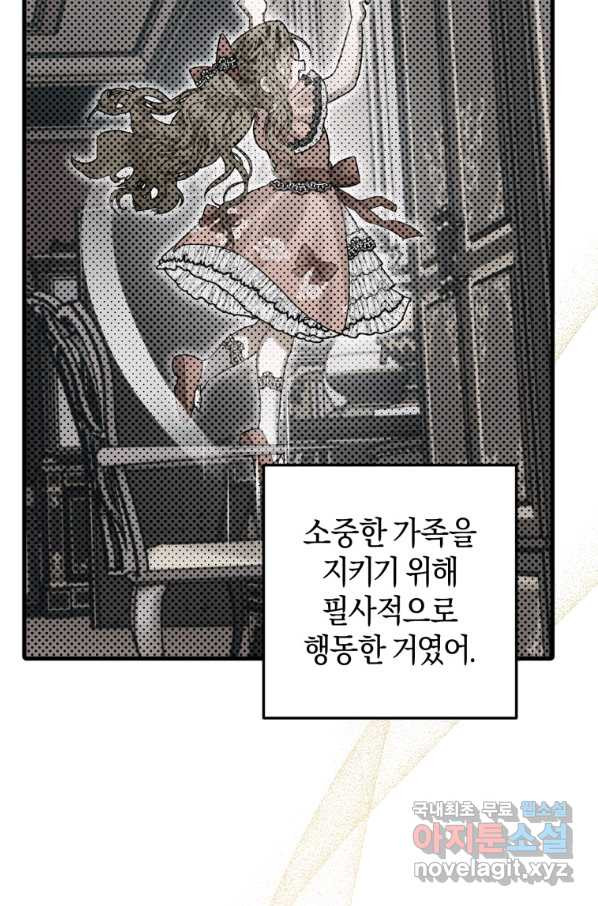 하필이면 까마귀가 되어버렸다 36화 - 웹툰 이미지 88