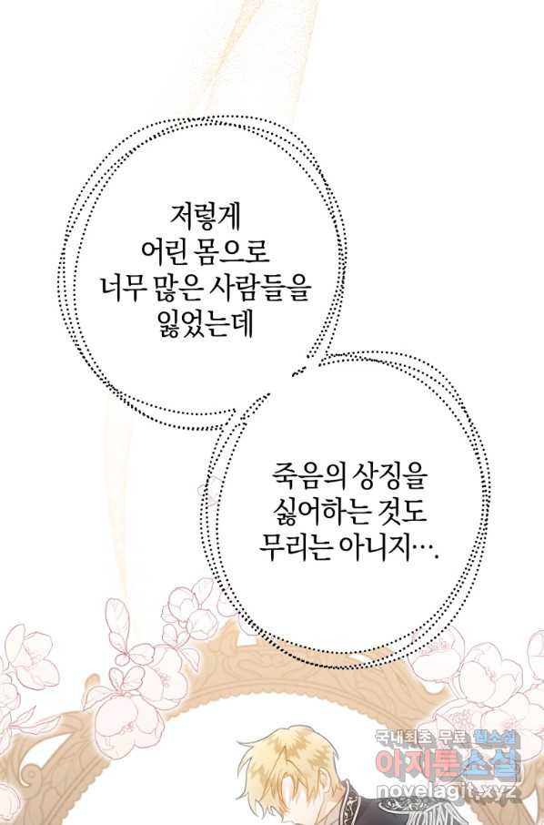 하필이면 까마귀가 되어버렸다 36화 - 웹툰 이미지 89