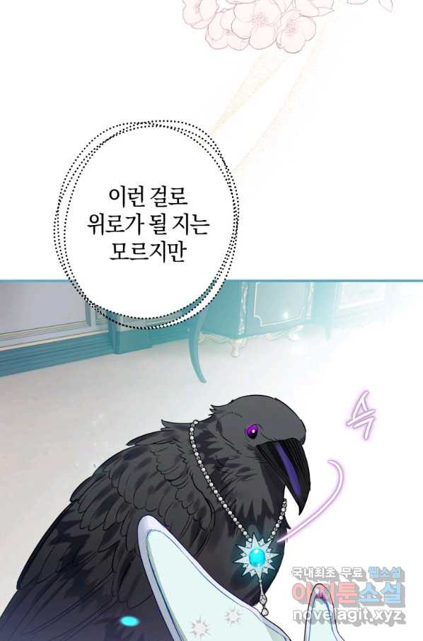 하필이면 까마귀가 되어버렸다 36화 - 웹툰 이미지 91