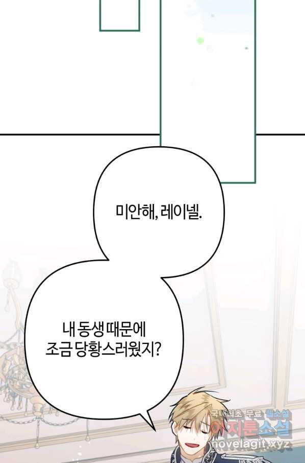 하필이면 까마귀가 되어버렸다 36화 - 웹툰 이미지 113