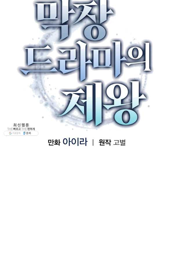 막장드라마의 제왕 52화 - 웹툰 이미지 26