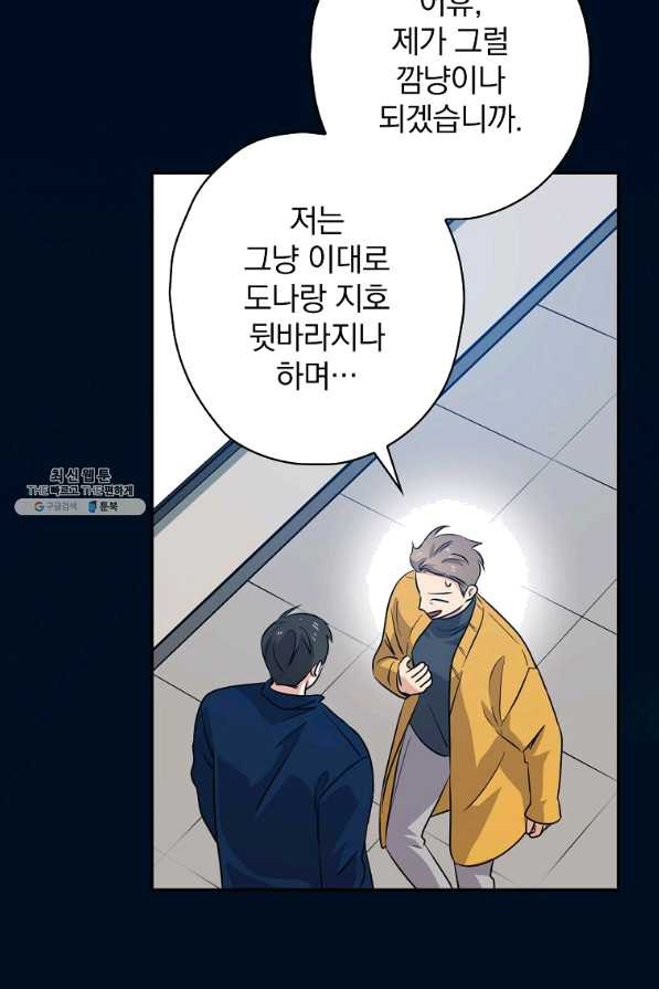 막장드라마의 제왕 52화 - 웹툰 이미지 63