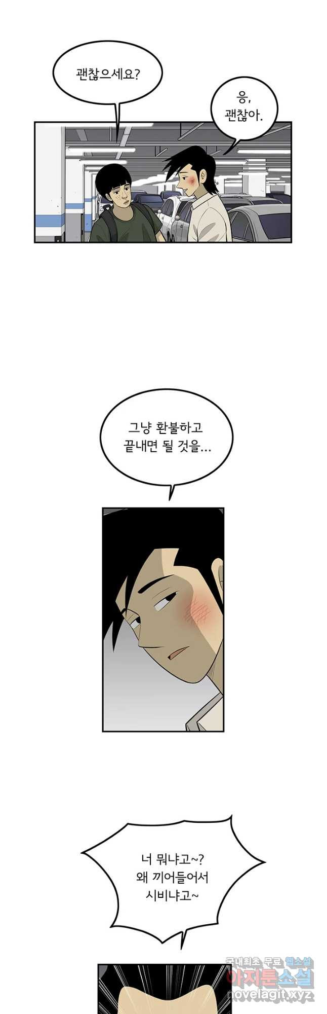 미생 part2 제127수 - 웹툰 이미지 3