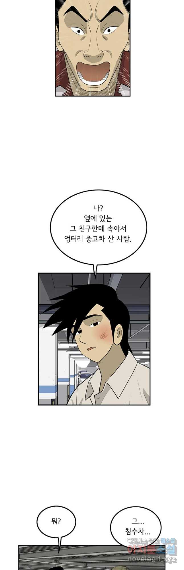 미생 part2 제127수 - 웹툰 이미지 4