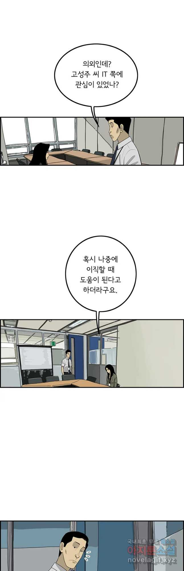 미생 part2 제127수 - 웹툰 이미지 14