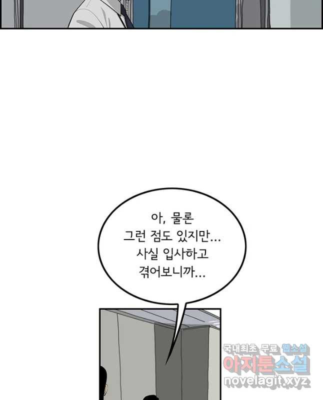 미생 part2 제127수 - 웹툰 이미지 15