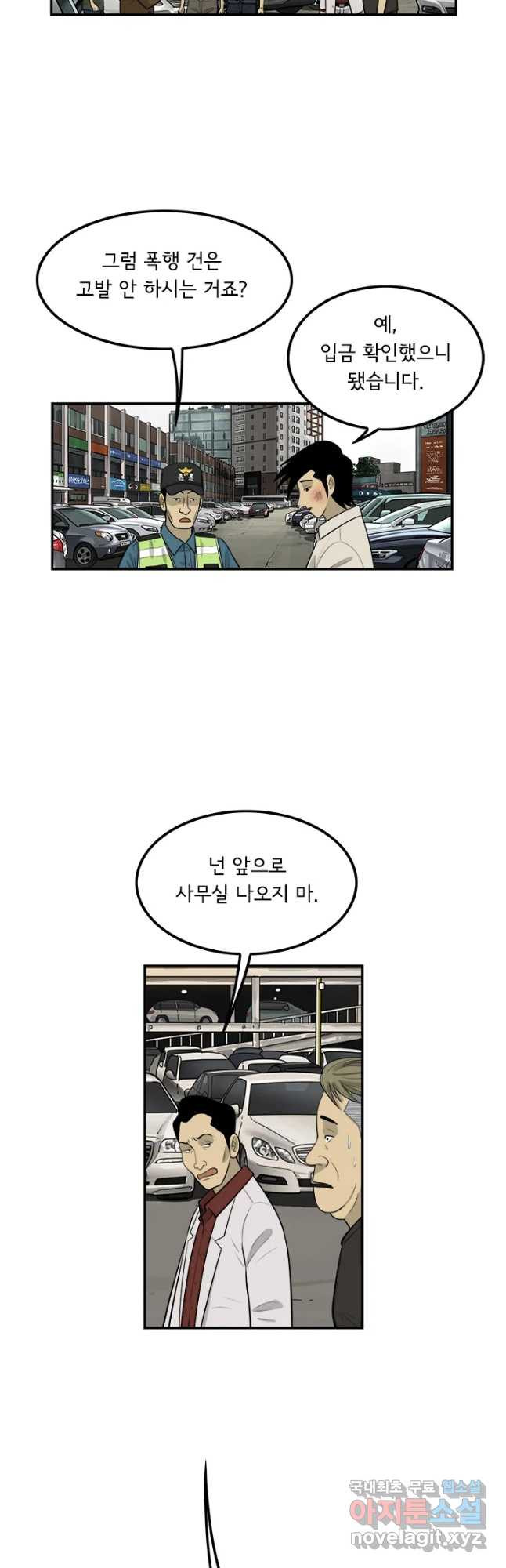 미생 part2 제127수 - 웹툰 이미지 23