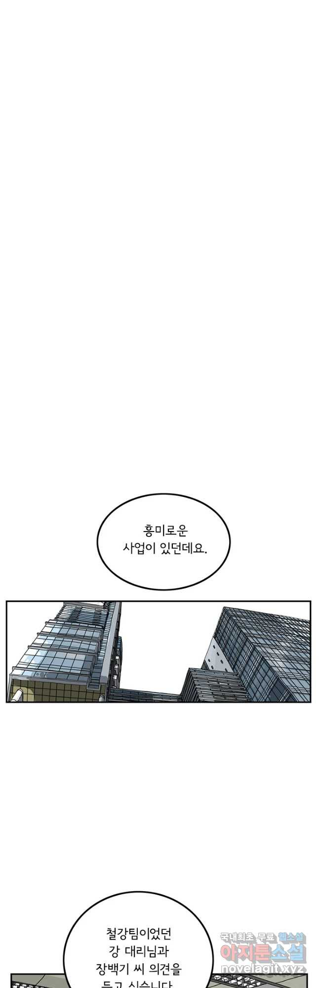 미생 part2 제127수 - 웹툰 이미지 27