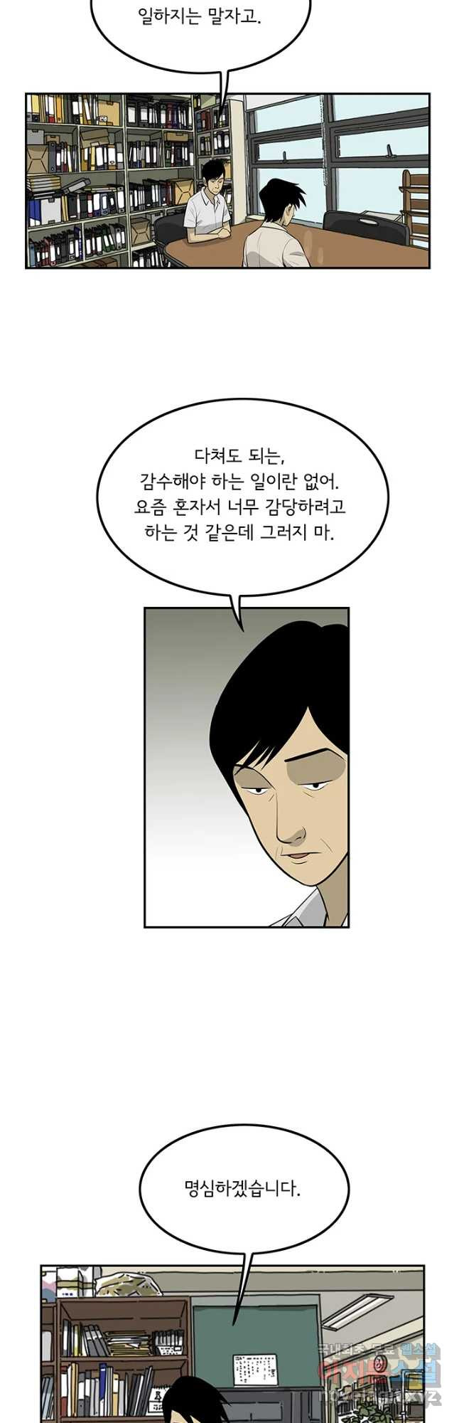 미생 part2 제127수 - 웹툰 이미지 34