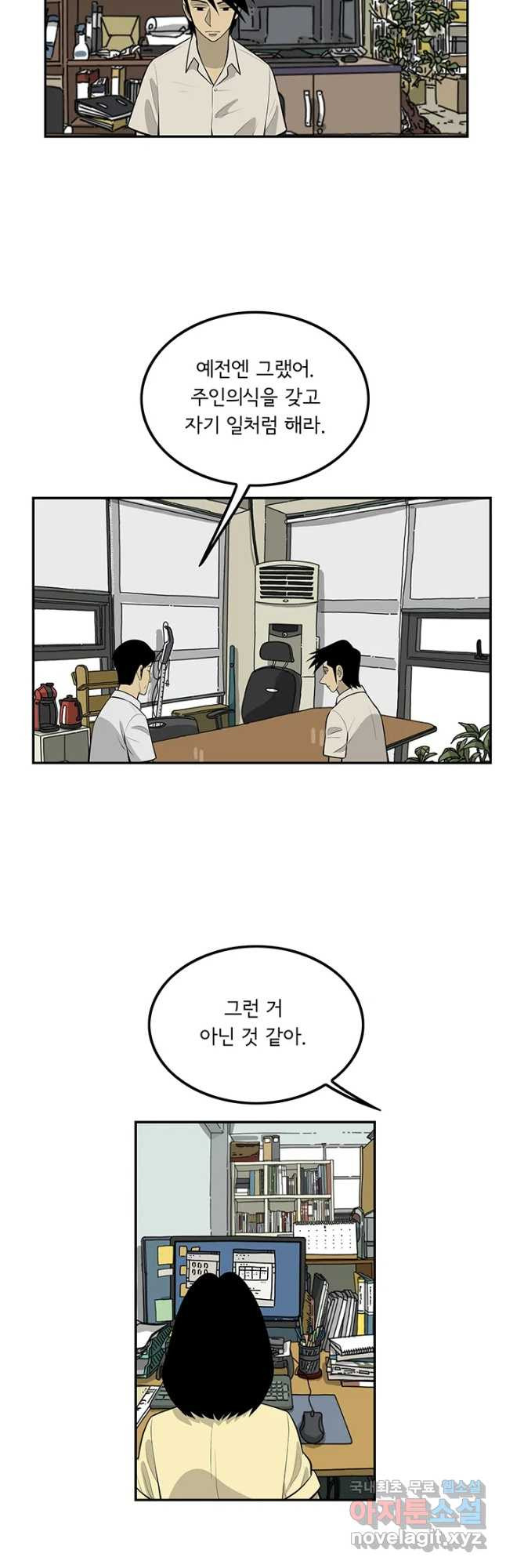 미생 part2 제127수 - 웹툰 이미지 35