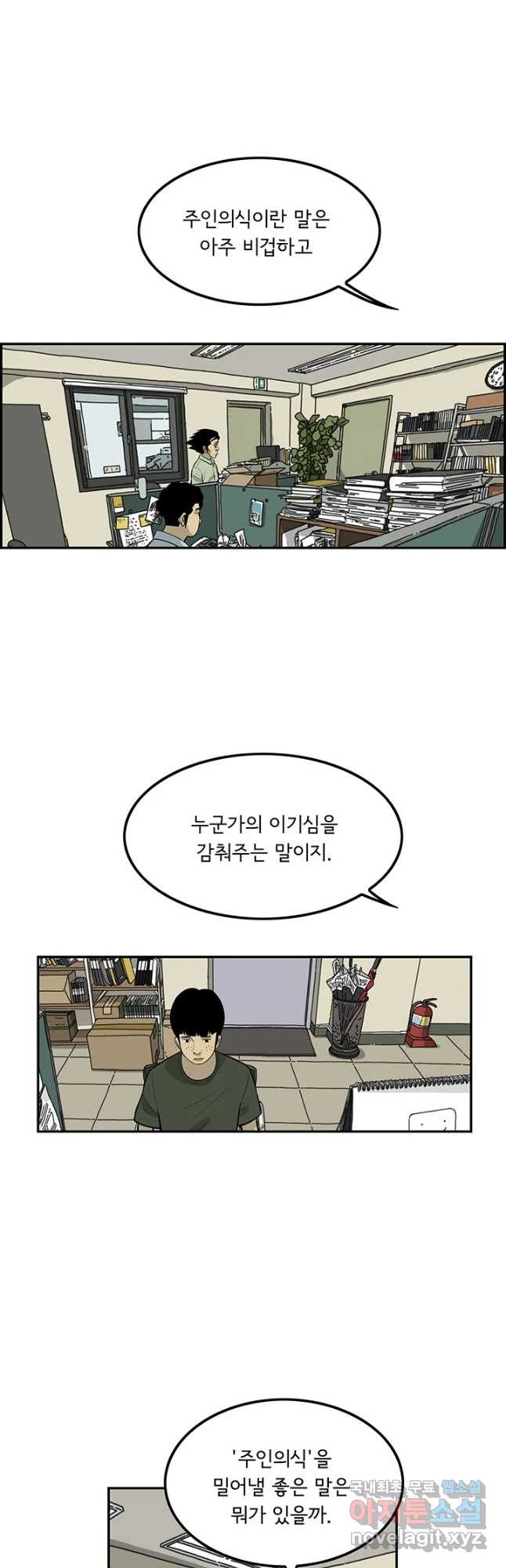 미생 part2 제127수 - 웹툰 이미지 36