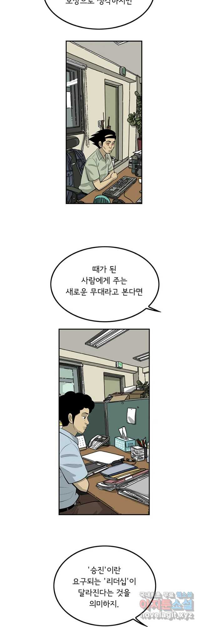 미생 part2 제127수 - 웹툰 이미지 38