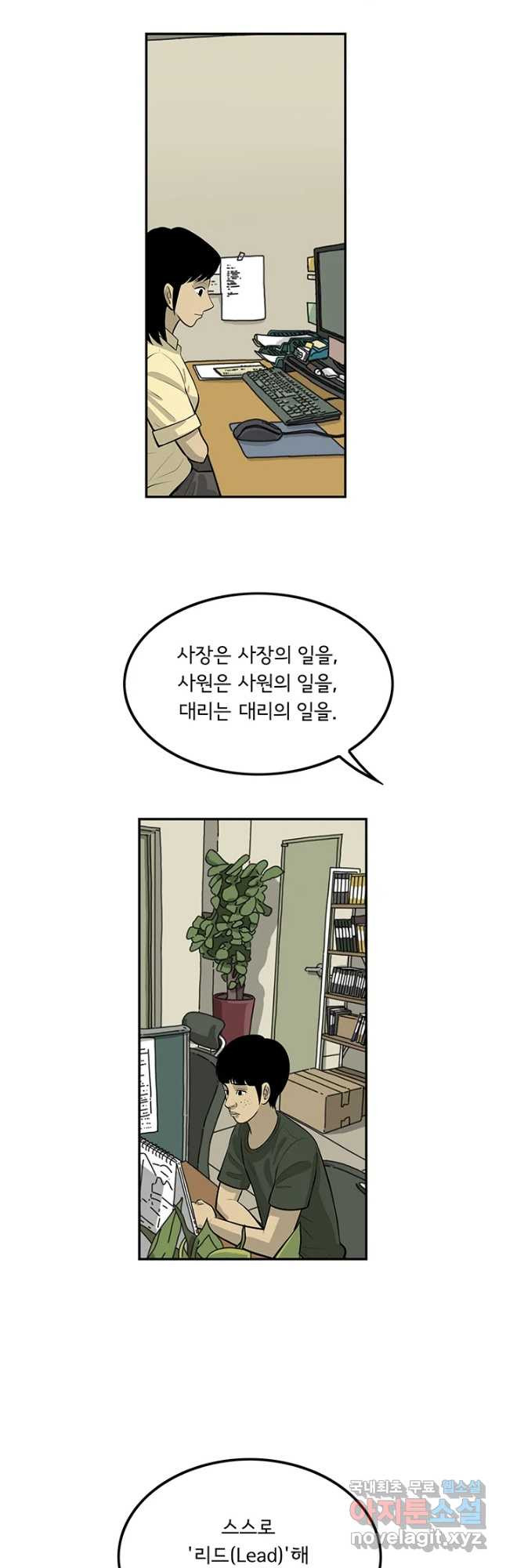 미생 part2 제127수 - 웹툰 이미지 39