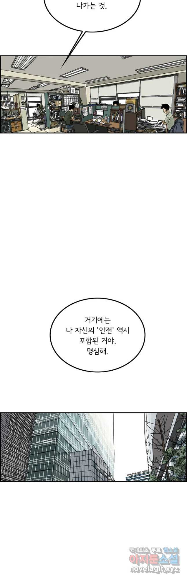 미생 part2 제127수 - 웹툰 이미지 40