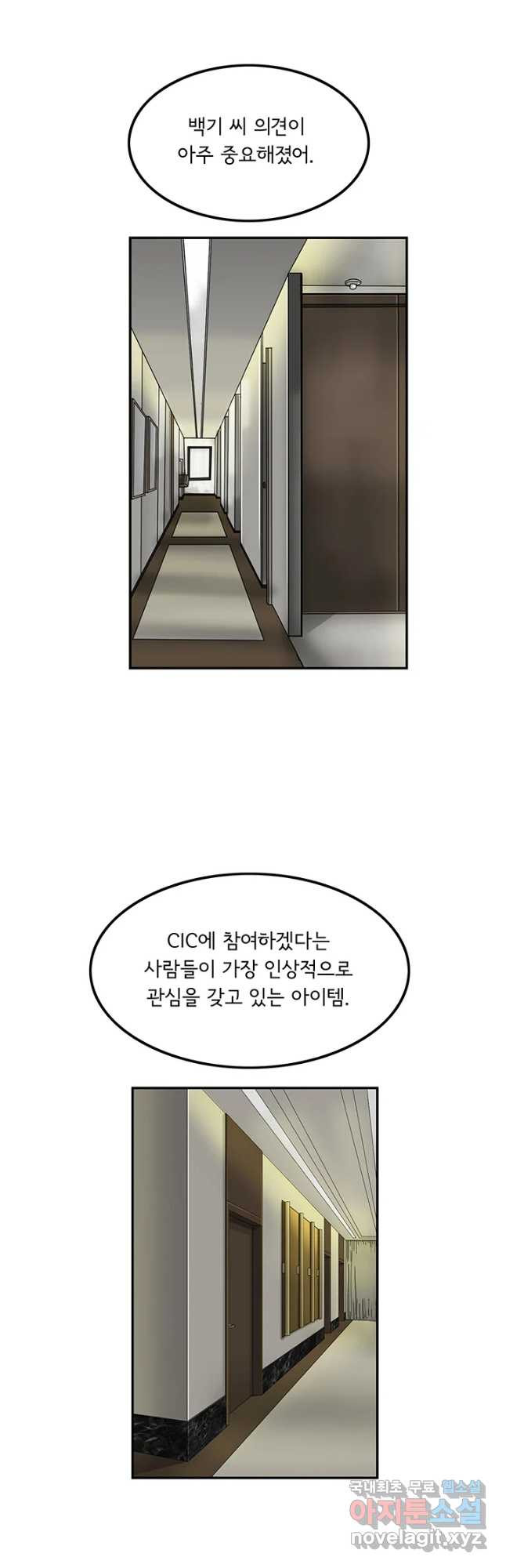 미생 part2 제127수 - 웹툰 이미지 41