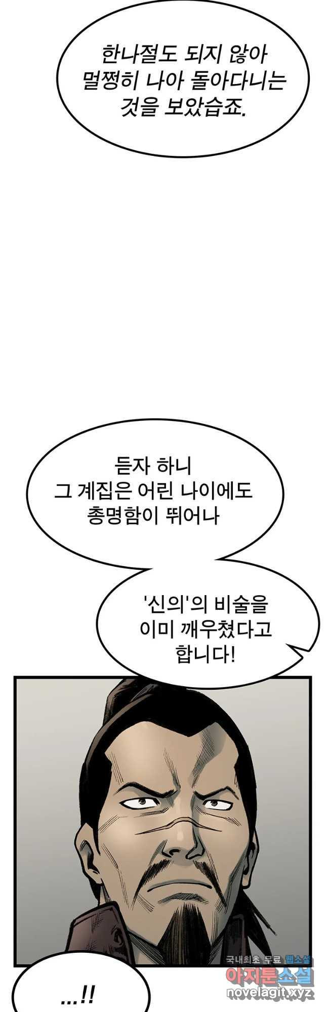 강호표사 93화 - 웹툰 이미지 10