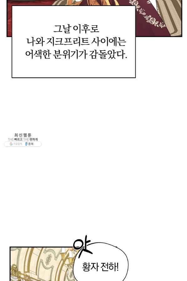 남자 주인공이 내 앞길을 가로막는다 35화 - 웹툰 이미지 16