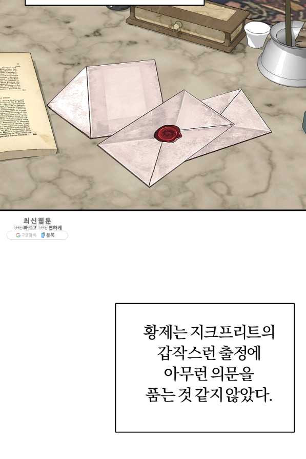 남자 주인공이 내 앞길을 가로막는다 35화 - 웹툰 이미지 23