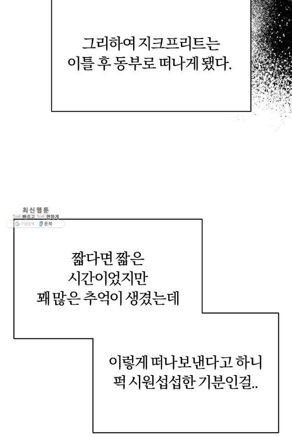 남자 주인공이 내 앞길을 가로막는다 35화 - 웹툰 이미지 29