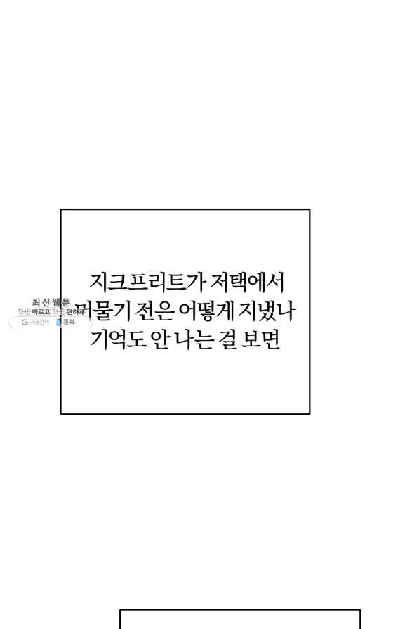 남자 주인공이 내 앞길을 가로막는다 35화 - 웹툰 이미지 30