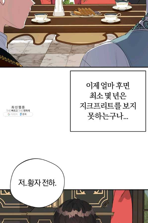 남자 주인공이 내 앞길을 가로막는다 35화 - 웹툰 이미지 34