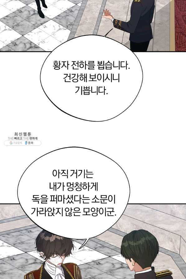 남자 주인공이 내 앞길을 가로막는다 35화 - 웹툰 이미지 41