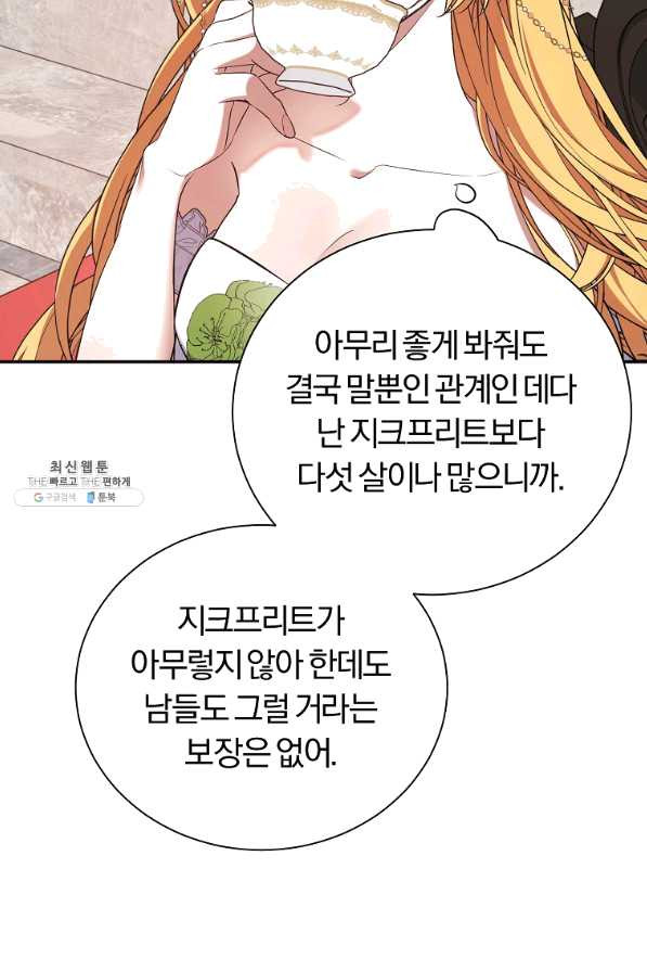 남자 주인공이 내 앞길을 가로막는다 35화 - 웹툰 이미지 45