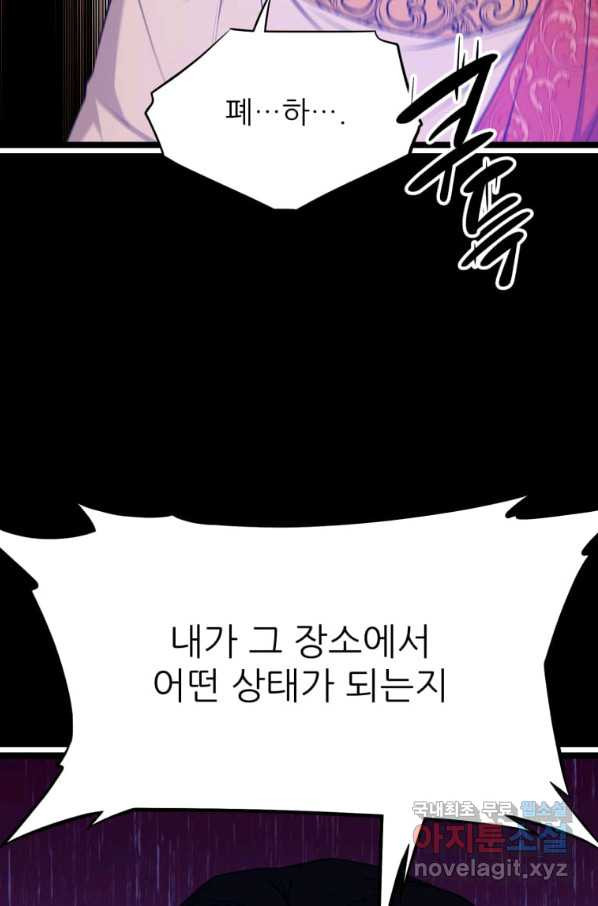 폐하가 하필 짐승이라서 28화 - 웹툰 이미지 16