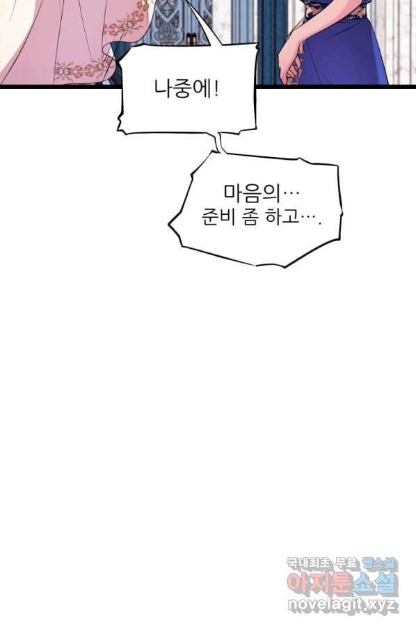 폐하가 하필 짐승이라서 28화 - 웹툰 이미지 29