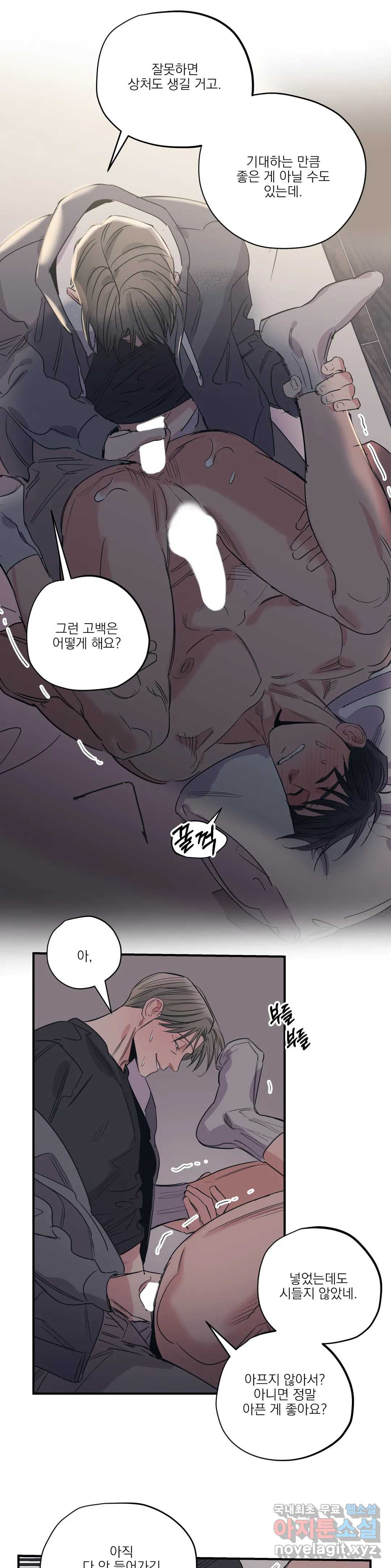 백만원의 로맨스 76화 - 웹툰 이미지 8