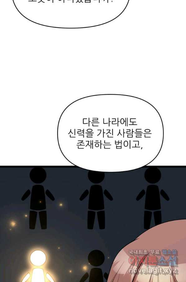 폐하가 하필 짐승이라서 28화 - 웹툰 이미지 61