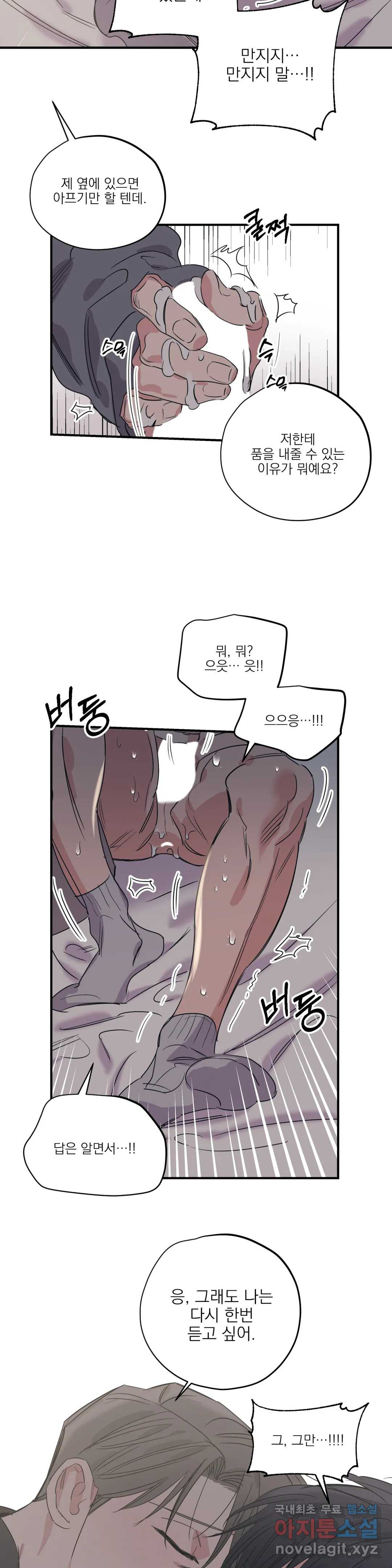 백만원의 로맨스 76화 - 웹툰 이미지 17