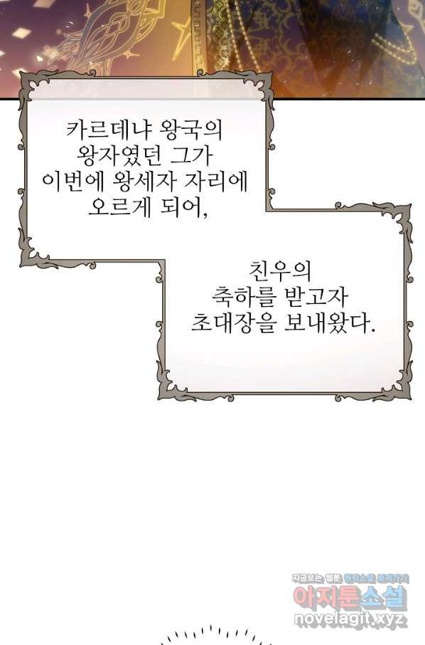 처음부터 여기 있었는데요 38화 - 웹툰 이미지 44