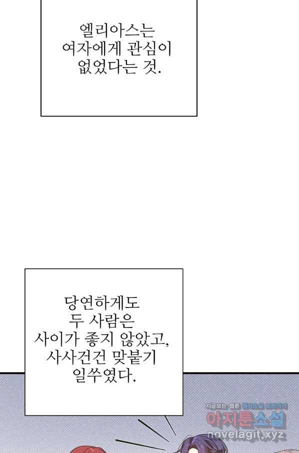 처음부터 여기 있었는데요 38화 - 웹툰 이미지 60