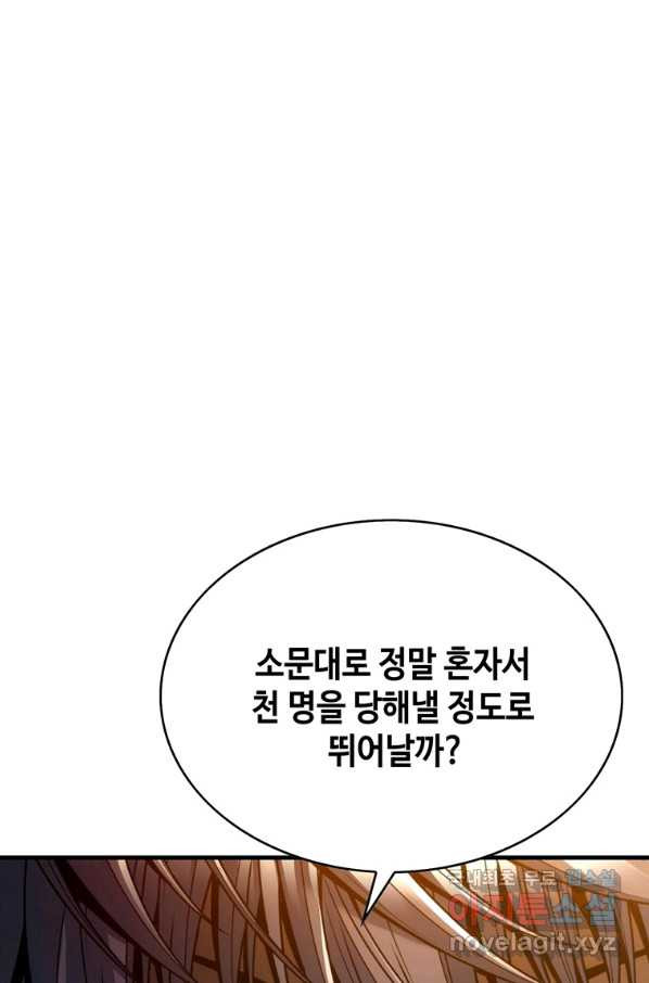 패왕의 별 36화 - 웹툰 이미지 112