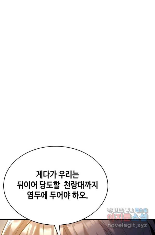 패왕의 별 36화 - 웹툰 이미지 124