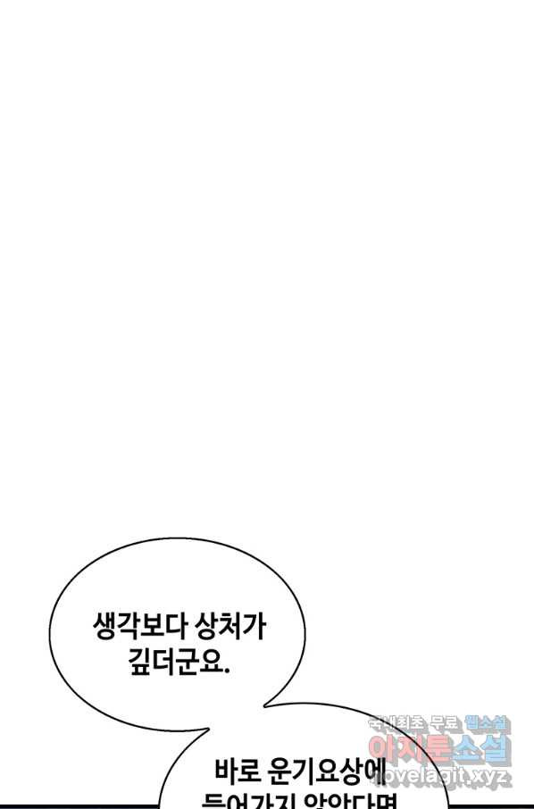 패왕의 별 36화 - 웹툰 이미지 129